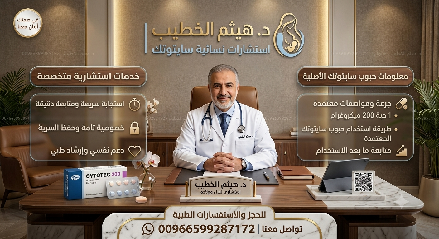 سايتوتك السعوديه سايتوتك في السعوديه حبوب سايتوتك للبيع في السعودية ميزوبروستول #صحة_المرأة #استشارات_نسائية #الحمل #الولادة #أمراض_النساء #متابعة_الحمل أعراض الحمل. تأخر الدورة الشهرية. الحمل خارج الرحم. الحمل العنقودي. تكيس المبايض. نزيف الحمل. سايتوتك ميزوبروستول ما هو سايتوتك استخدامات الميزوبروستول الآثار الجانبية للميزوبروستول معلومات عن سايتوتك كلمات مفتاحية مرتبطة بصحة المرأة أعراض الحمل تأخر الدورة الشهرية نزيف الحمل الحمل خارج الرحم الحمل العنقودي تكيس المبايض صحة المرأة أمراض النساء والولادة أسئلة يبحث عنها المستخدمون ما هو الميزوبروستول؟ ما استخدامات سايتوتك؟ ما الآثار الجانبية للميزوبروستول؟ متى يجب مراجعة الطبيب عند نزيف الحمل؟ ما الفرق بين نزيف الحمل والإجهاض؟ ما أعراض الحمل خارج الرحم؟ سايتوتك ميزوبروستول ما هو سايتوت