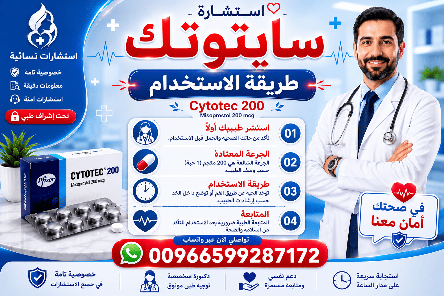 سايتوتك السعوديه سايتوتك في السعوديه حبوب سايتوتك للبيع في السعودية ميزوبروستول #صحة_المرأة #استشارات_نسائية #الحمل #الولادة #أمراض_النساء #متابعة_الحمل أعراض الحمل. تأخر الدورة الشهرية. الحمل خارج الرحم. الحمل العنقودي. تكيس المبايض. نزيف الحمل. سايتوتك ميزوبروستول ما هو سايتوتك استخدامات الميزوبروستول الآثار الجانبية للميزوبروستول معلومات عن سايتوتك كلمات مفتاحية مرتبطة بصحة المرأة أعراض الحمل تأخر الدورة الشهرية نزيف الحمل الحمل خارج الرحم الحمل العنقودي تكيس المبايض صحة المرأة أمراض النساء والولادة أسئلة يبحث عنها المستخدمون ما هو الميزوبروستول؟ ما استخدامات سايتوتك؟ ما الآثار الجانبية للميزوبروستول؟ متى يجب مراجعة الطبيب عند نزيف الحمل؟ ما الفرق بين نزيف الحمل والإجهاض؟ ما أعراض الحمل خارج الرحم؟ سايتوتك ميزوبروستول ما هو سايتوت